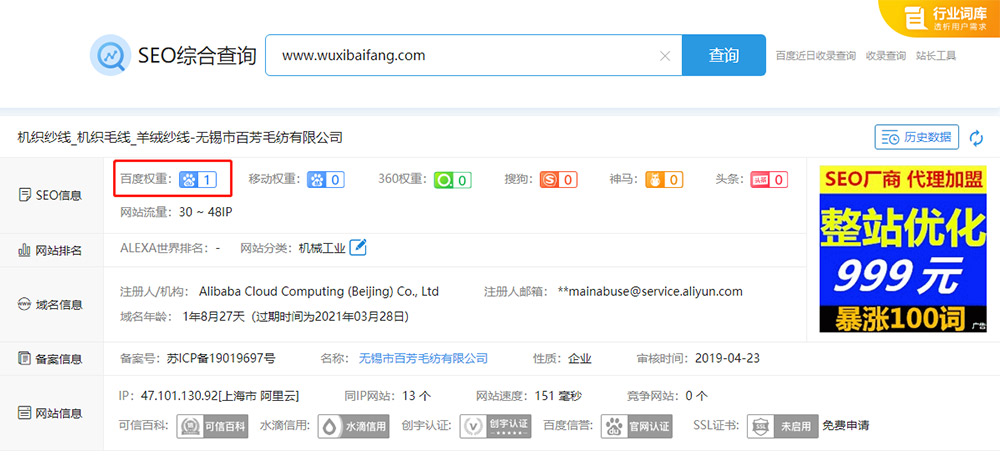 無錫市百芳毛紡有限公司紗線產品營銷型網(wǎng)站建站及優(yōu)化案例