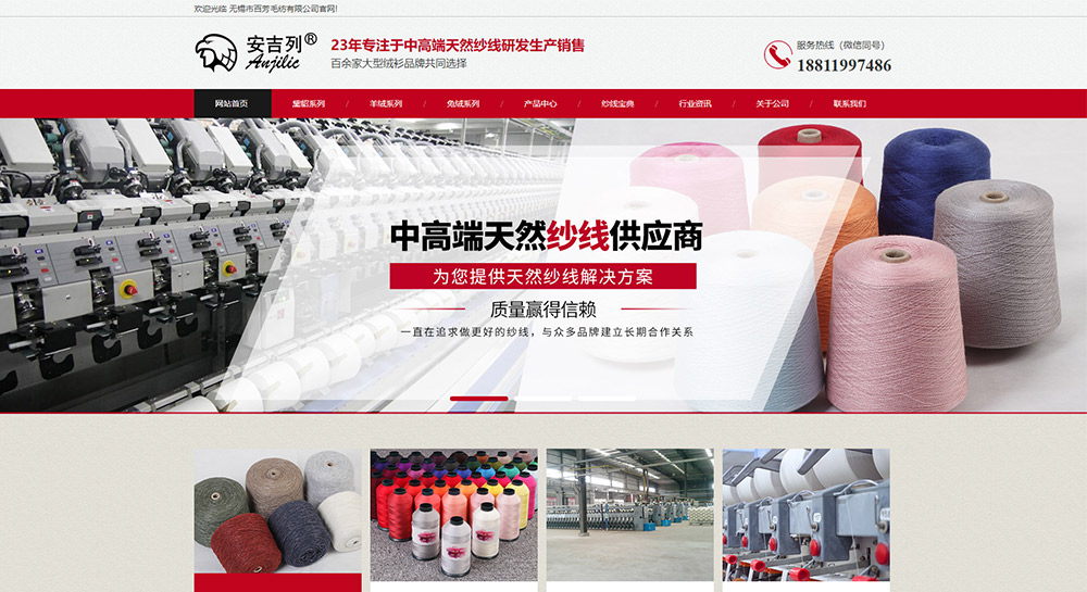 無錫市百芳毛紡有限公司紗線產品營銷型網(wǎng)站建站及優(yōu)化案例